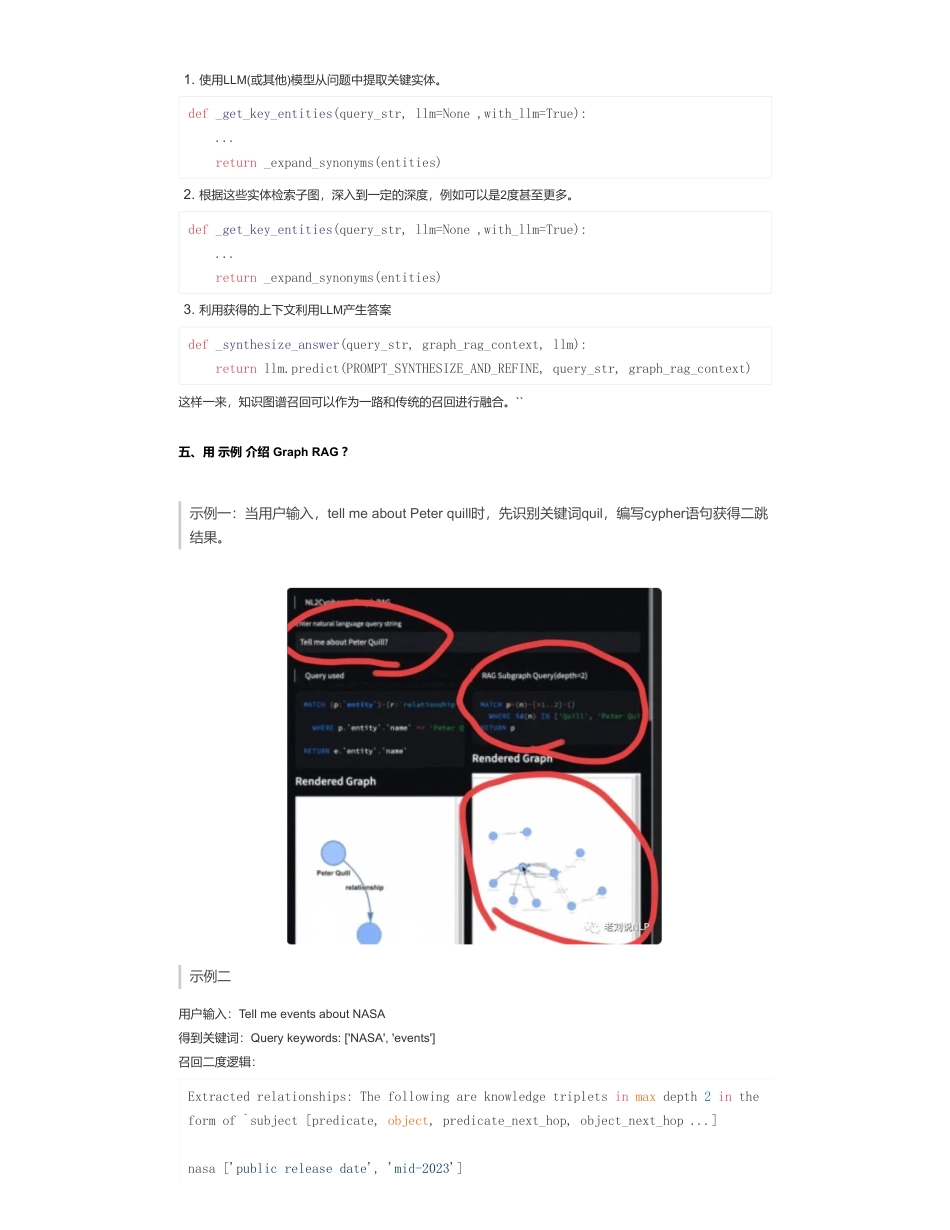 25-Graph RAG 面 — 一种 基于知识图谱的大模型检索增强实现策略.pdf_第2页