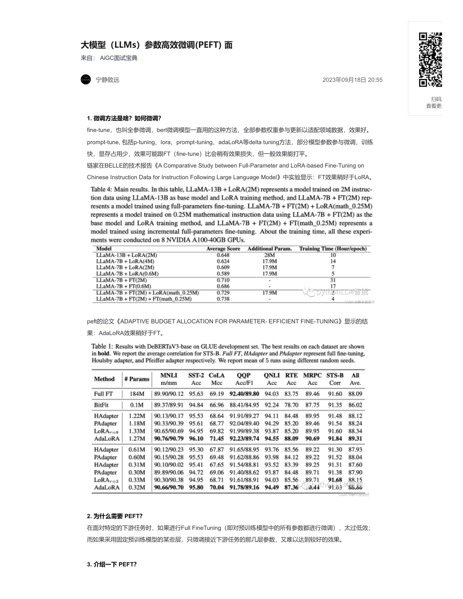 26-大模型（LLMs）参数高效微调(PEFT) 面.pdf_第1页