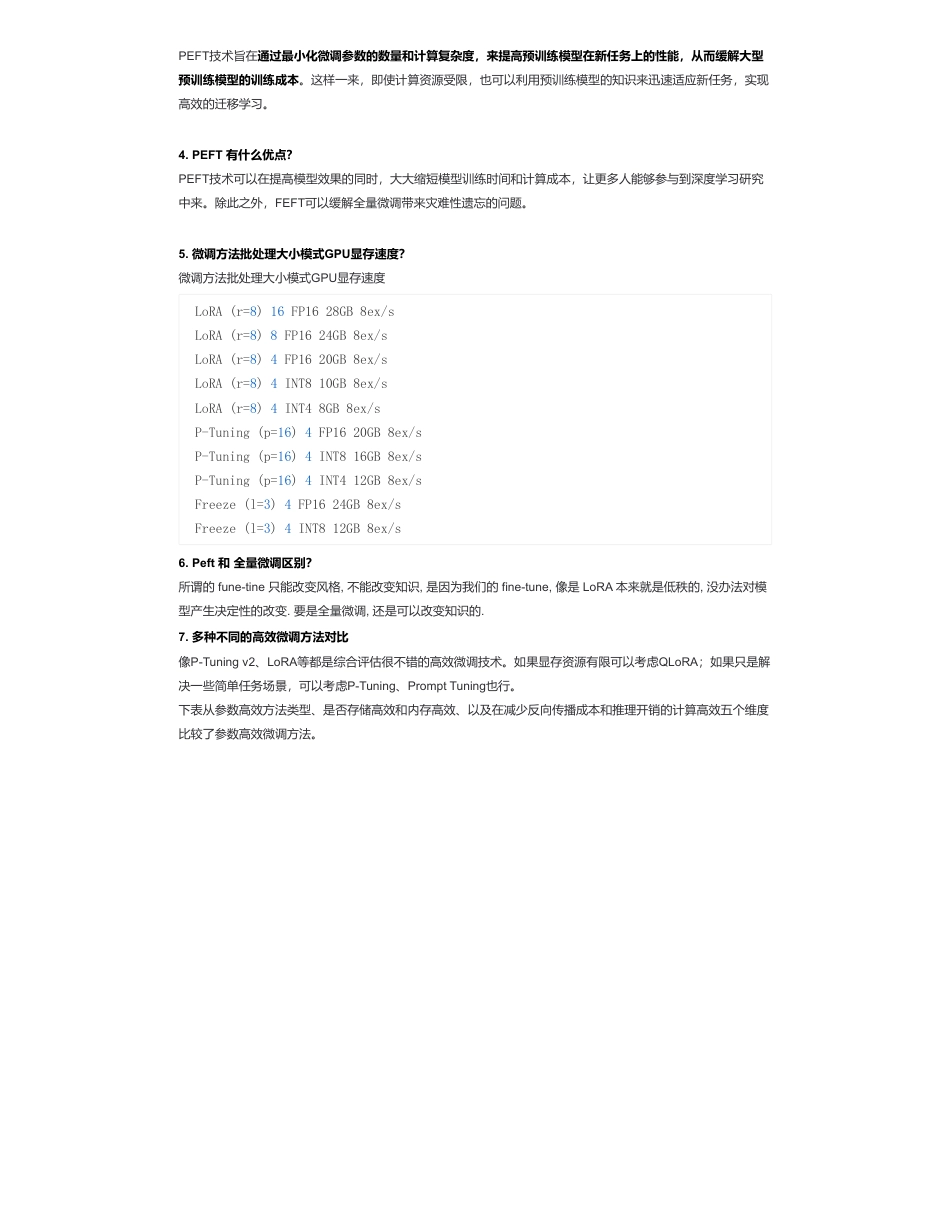 26-大模型（LLMs）参数高效微调(PEFT) 面.pdf_第2页