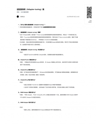 27-适配器微调（Adapter-tuning）篇.pdf