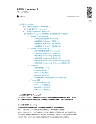 28-提示学习（Prompting）篇.pdf