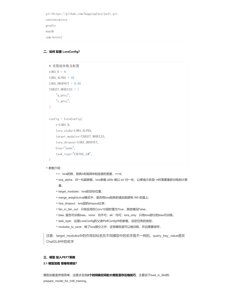 30-如何使用 PEFT库 中 LoRA？.pdf_第2页