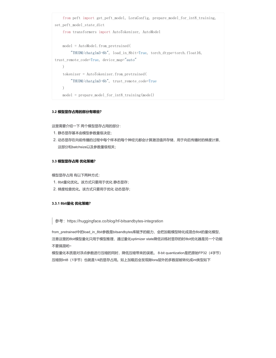 30-如何使用 PEFT库 中 LoRA？.pdf_第3页