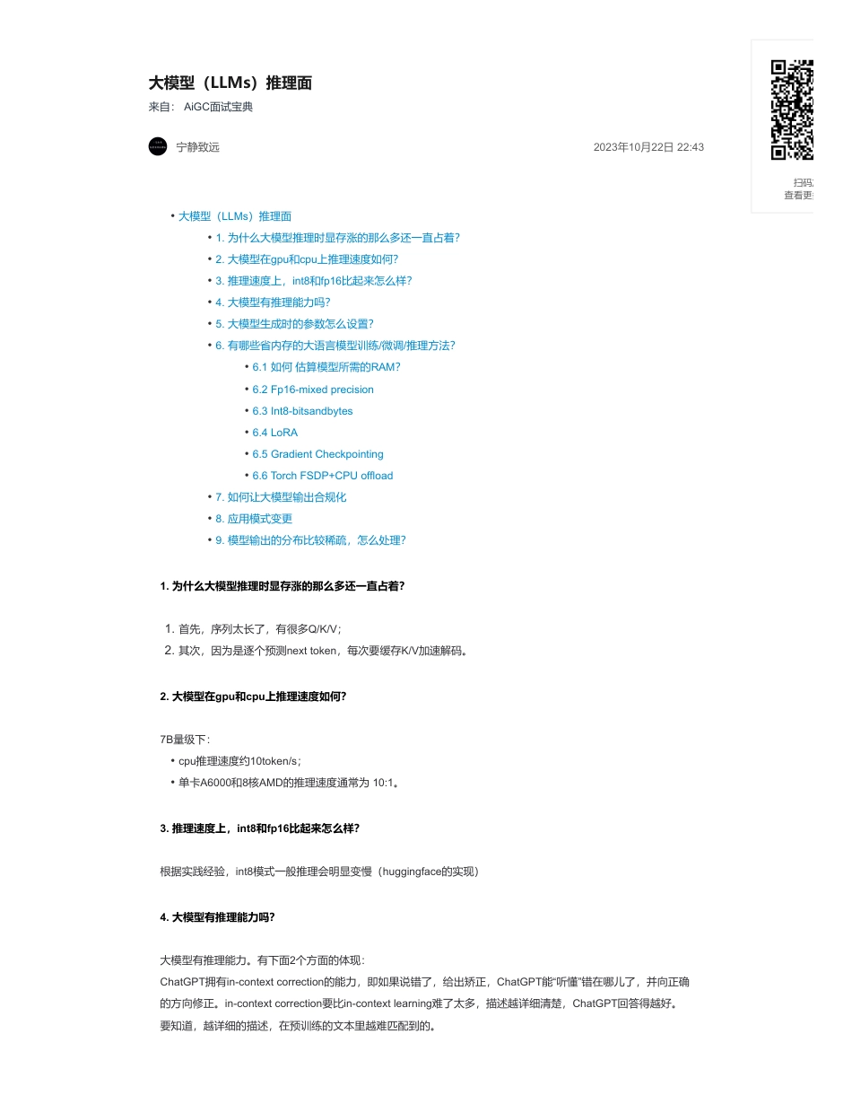 31-大模型（LLMs）推理面.pdf_第1页