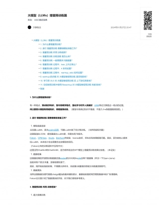 32-大模型（LLMs）增量预训练篇.pdf