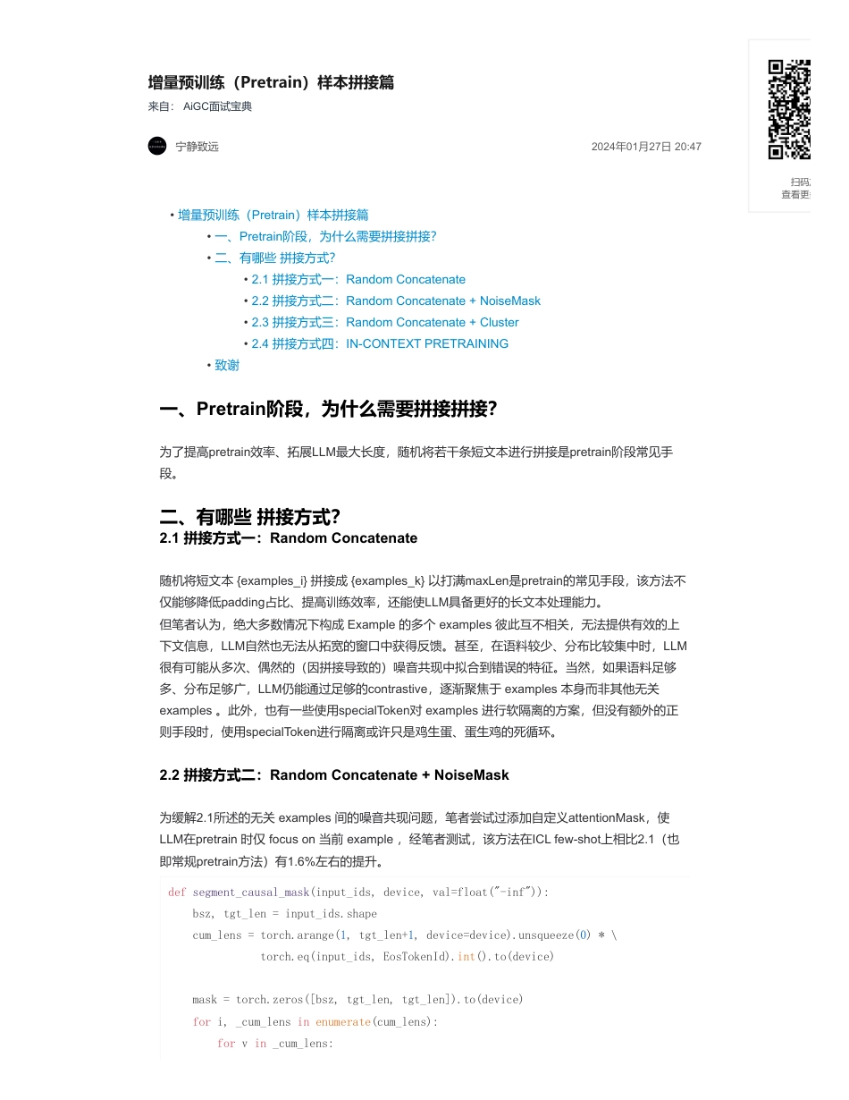 33-增量预训练（Pretrain）样本拼接篇.pdf_第1页