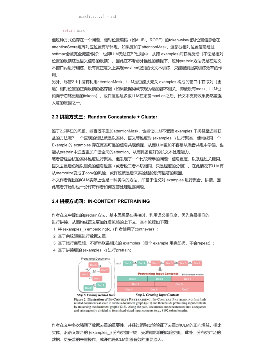 33-增量预训练（Pretrain）样本拼接篇.pdf_第2页