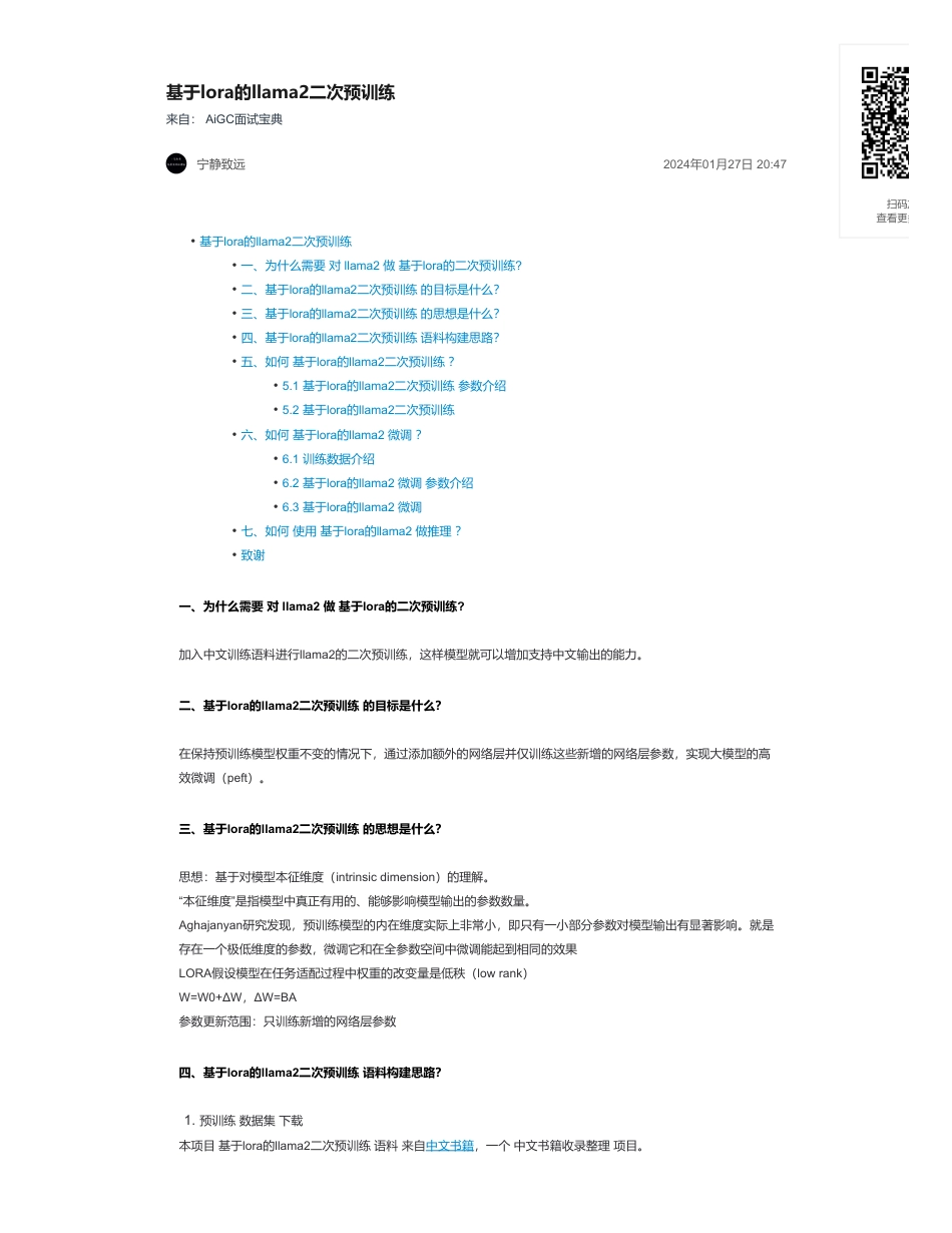 34-基于lora的llama2二次预训练.pdf_第1页