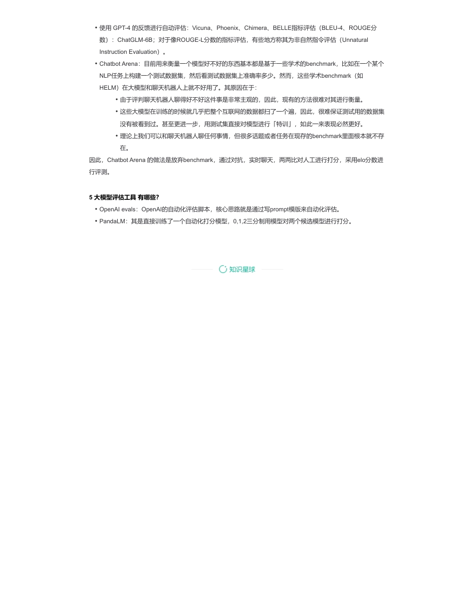 35-大模型（LLMs）评测面.pdf_第2页