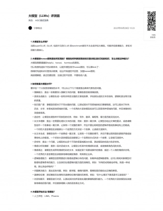 35-大模型（LLMs）评测面.pdf