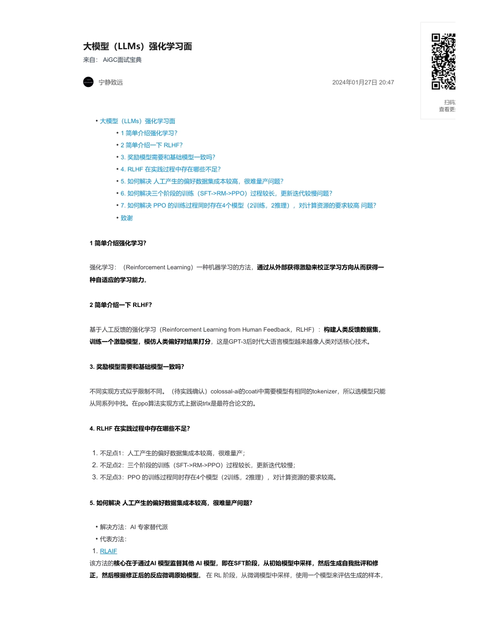 36-大模型（LLMs）强化学习面.pdf_第1页