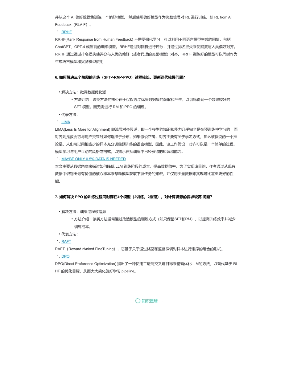 36-大模型（LLMs）强化学习面.pdf_第2页