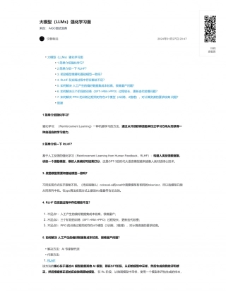 36-大模型（LLMs）强化学习面.pdf