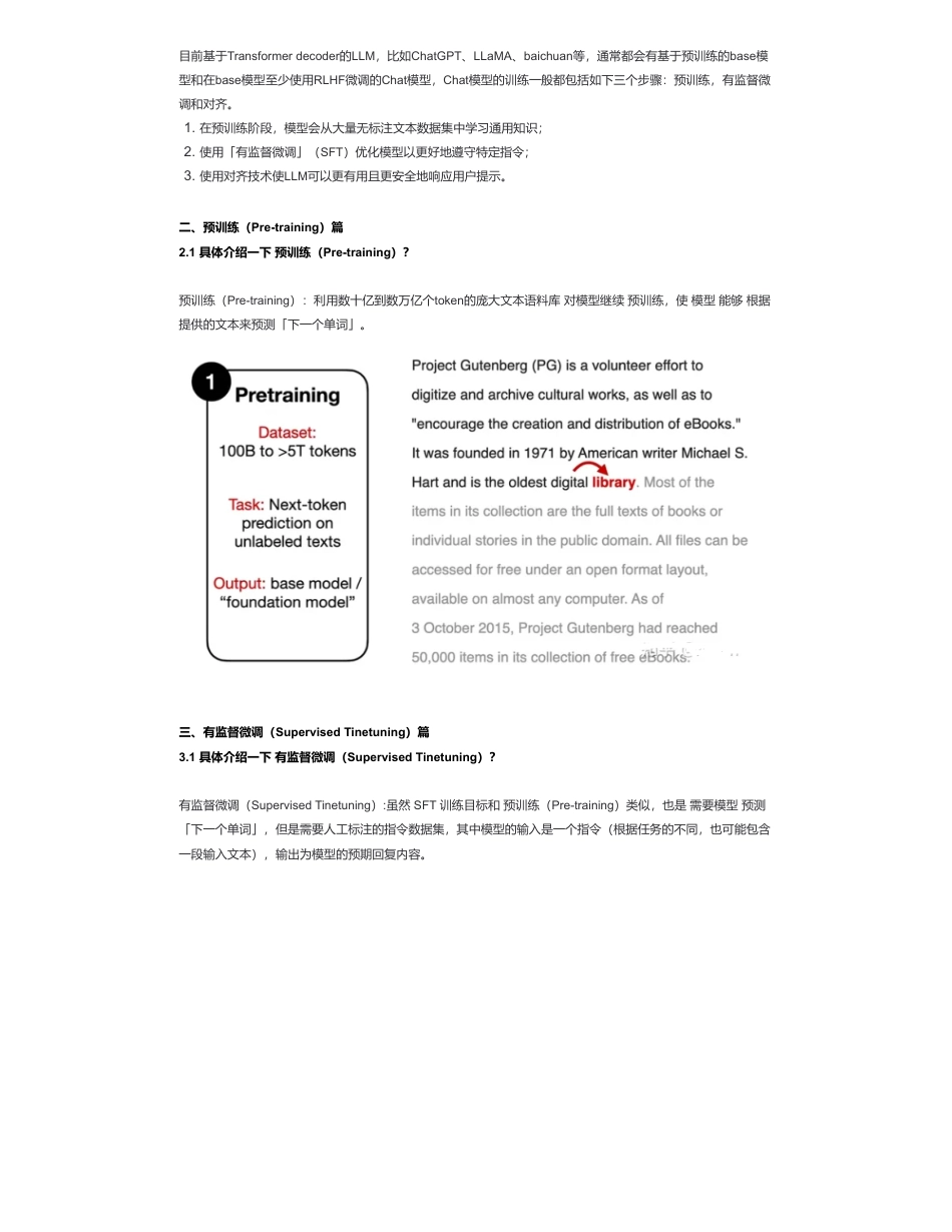 37-大模型（LLMs）强化学习——RLHF及其变种面.pdf_第2页