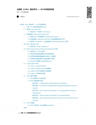 37-大模型（LLMs）强化学习——RLHF及其变种面.pdf