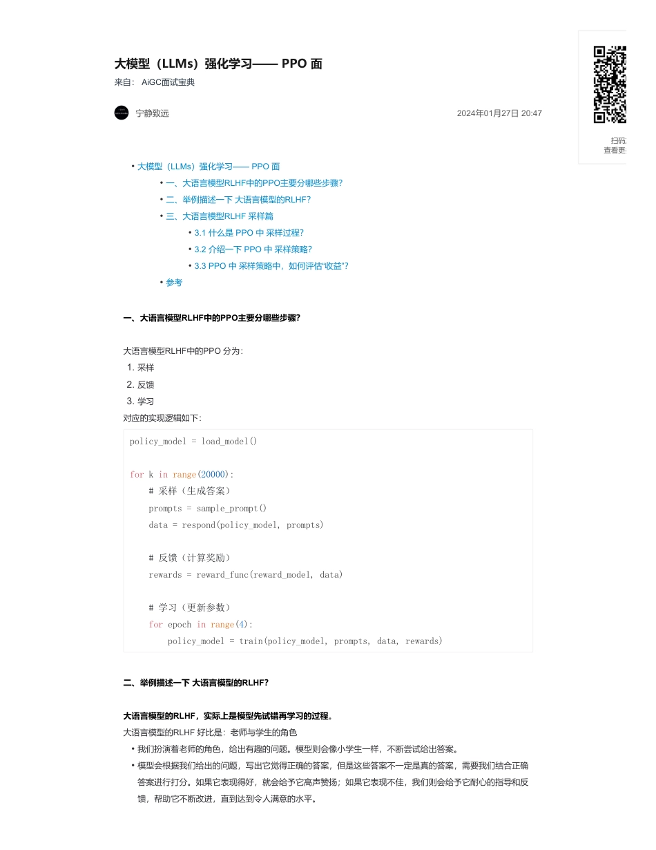 38-大模型（LLMs）强化学习—— PPO 面.pdf_第1页