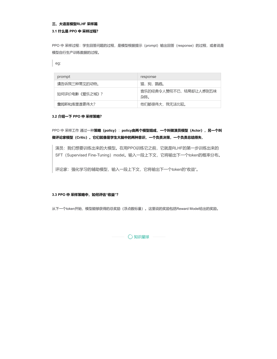 38-大模型（LLMs）强化学习—— PPO 面.pdf_第2页