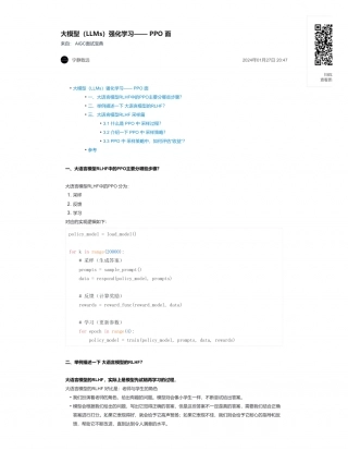 38-大模型（LLMs）强化学习—— PPO 面.pdf