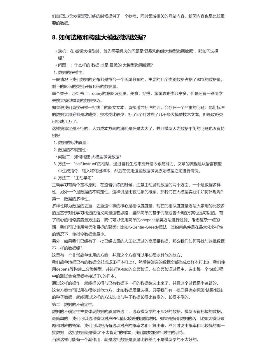 40-大模型（LLMs）训练集面.pdf_第2页