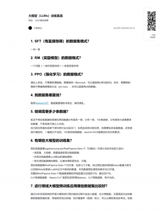 40-大模型（LLMs）训练集面.pdf