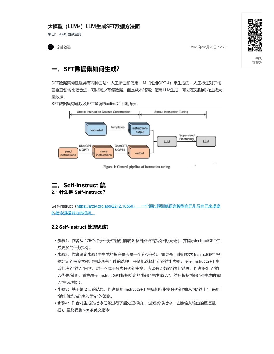 41-大模型（LLMs）LLM生成SFT数据方法面.pdf_第1页