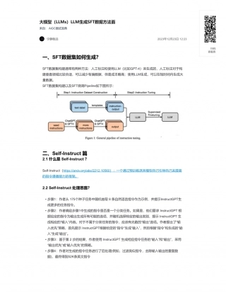 41-大模型（LLMs）LLM生成SFT数据方法面.pdf