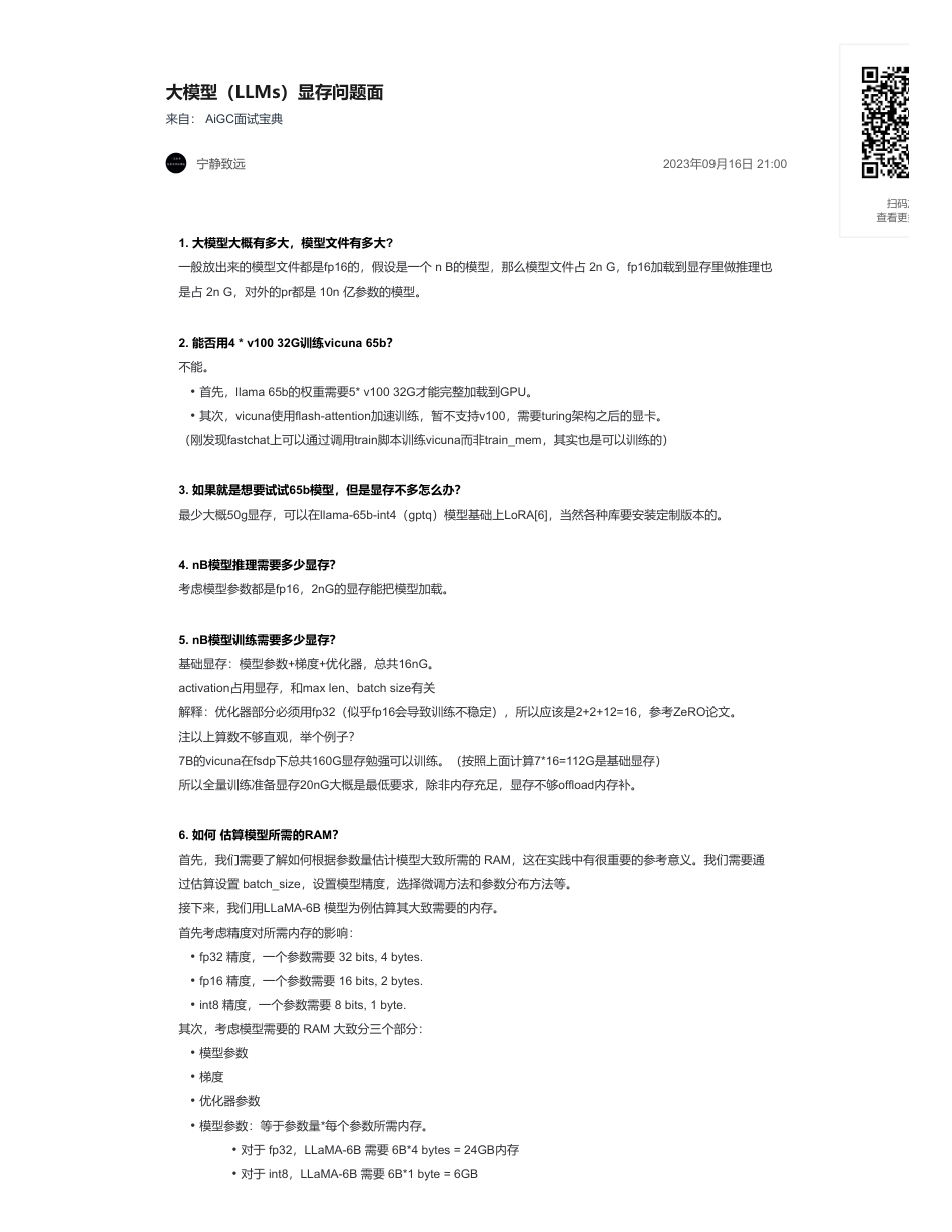 42-大模型（LLMs）显存问题面.pdf_第1页