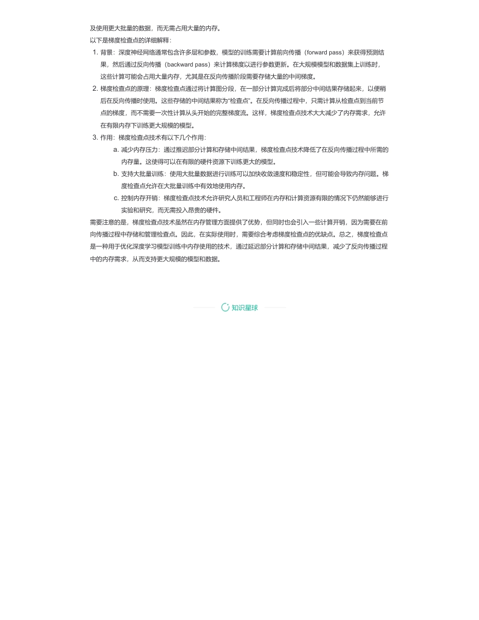 43-显存优化策略篇.pdf_第3页