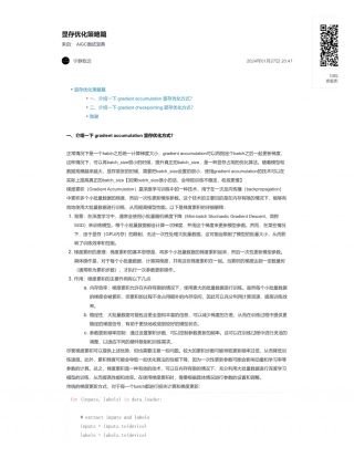 43-显存优化策略篇.pdf