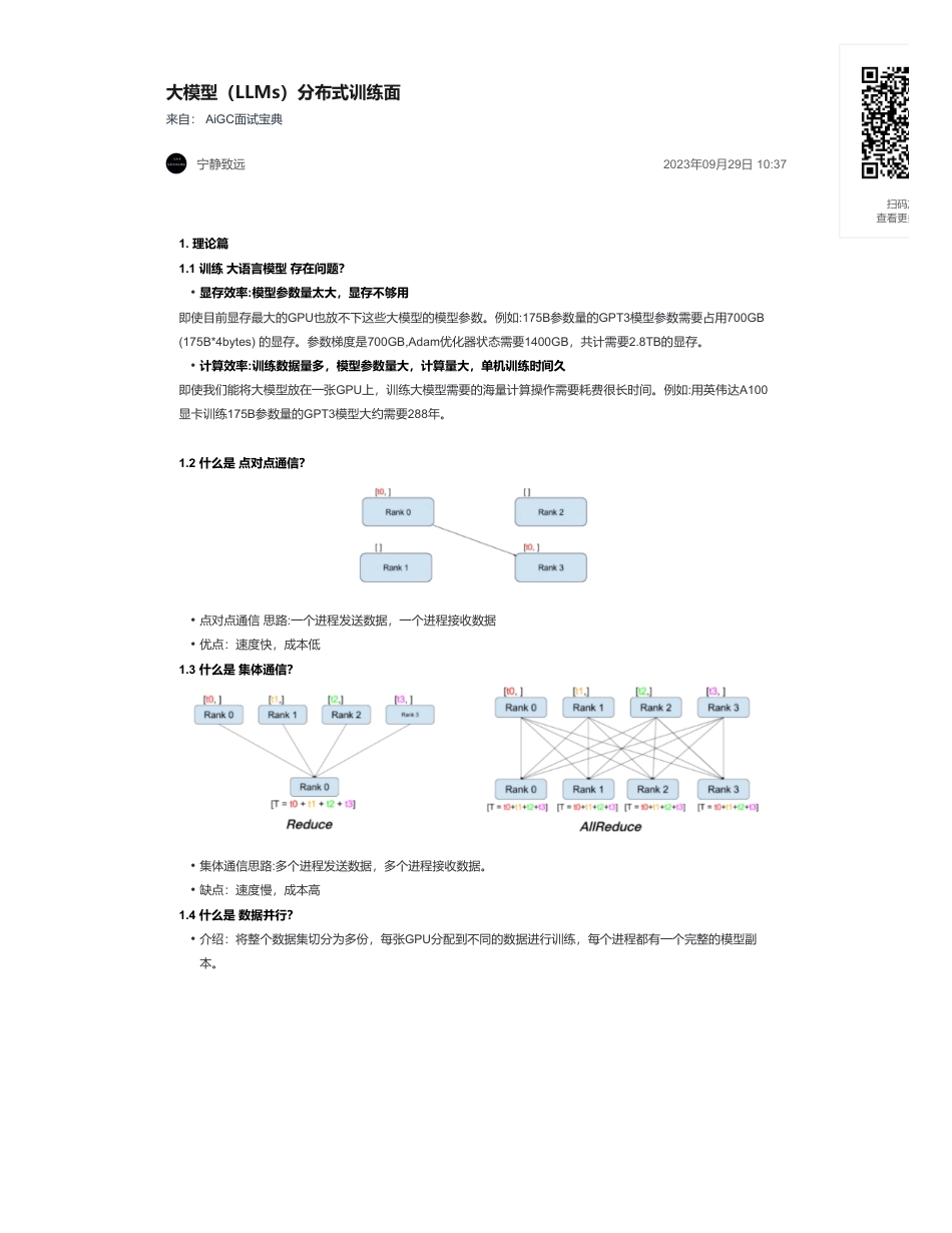 44-大模型（LLMs）分布式训练面.pdf_第1页