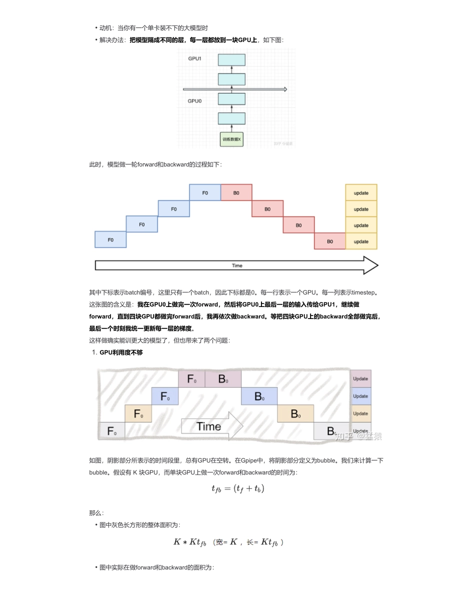 45-图解分布式训练（一） —— 流水线并行（Pipeline Parallelism）.pdf_第2页