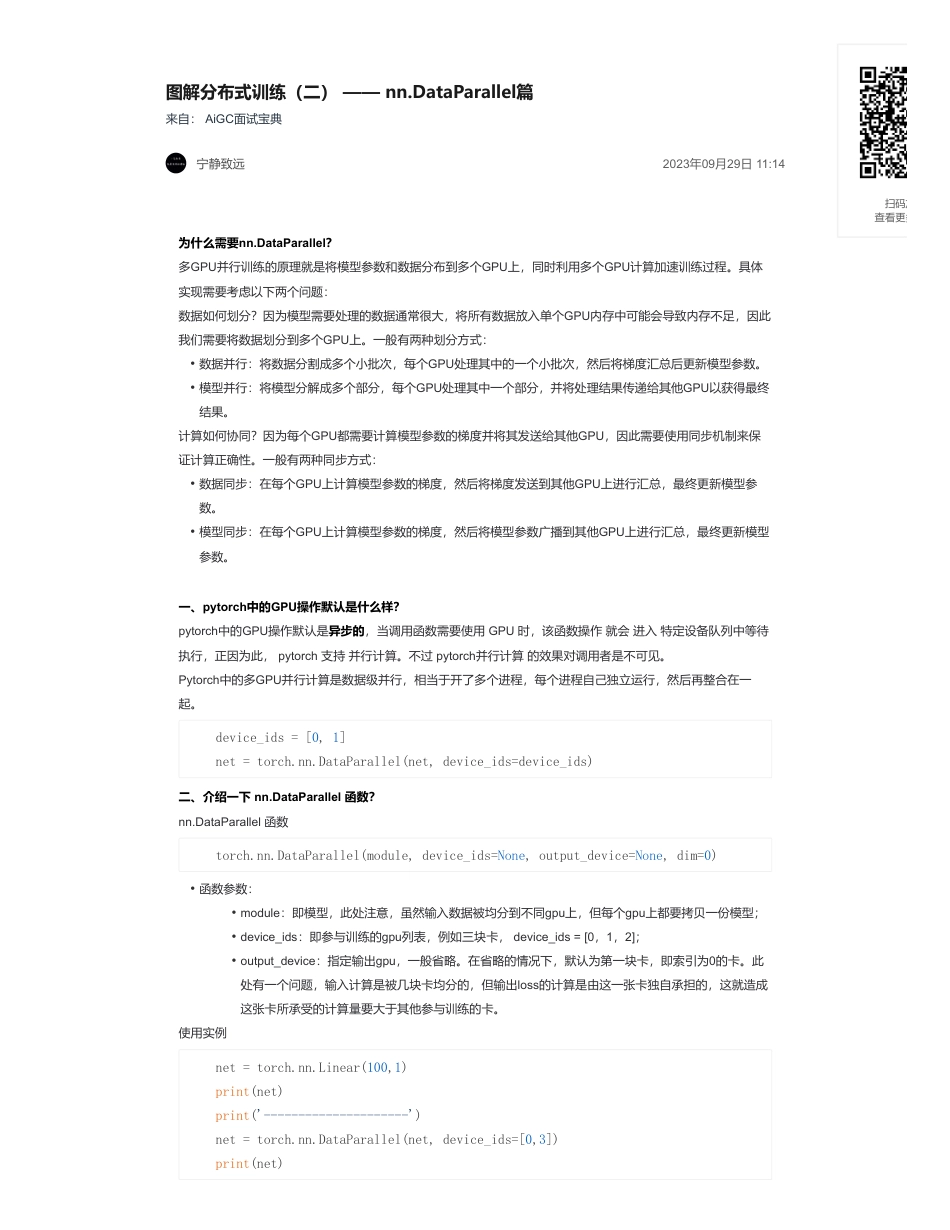 46-图解分布式训练（二） —— nn.DataParallel篇.pdf_第1页