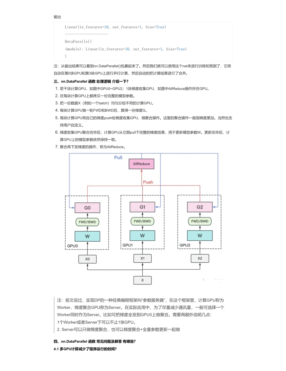 46-图解分布式训练（二） —— nn.DataParallel篇.pdf_第2页