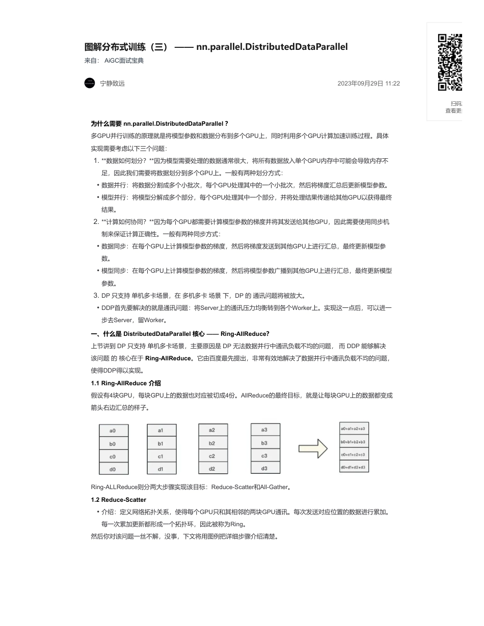 47-图解分布式训练（三） —— nn.parallel.DistributedDataParallel.pdf_第1页