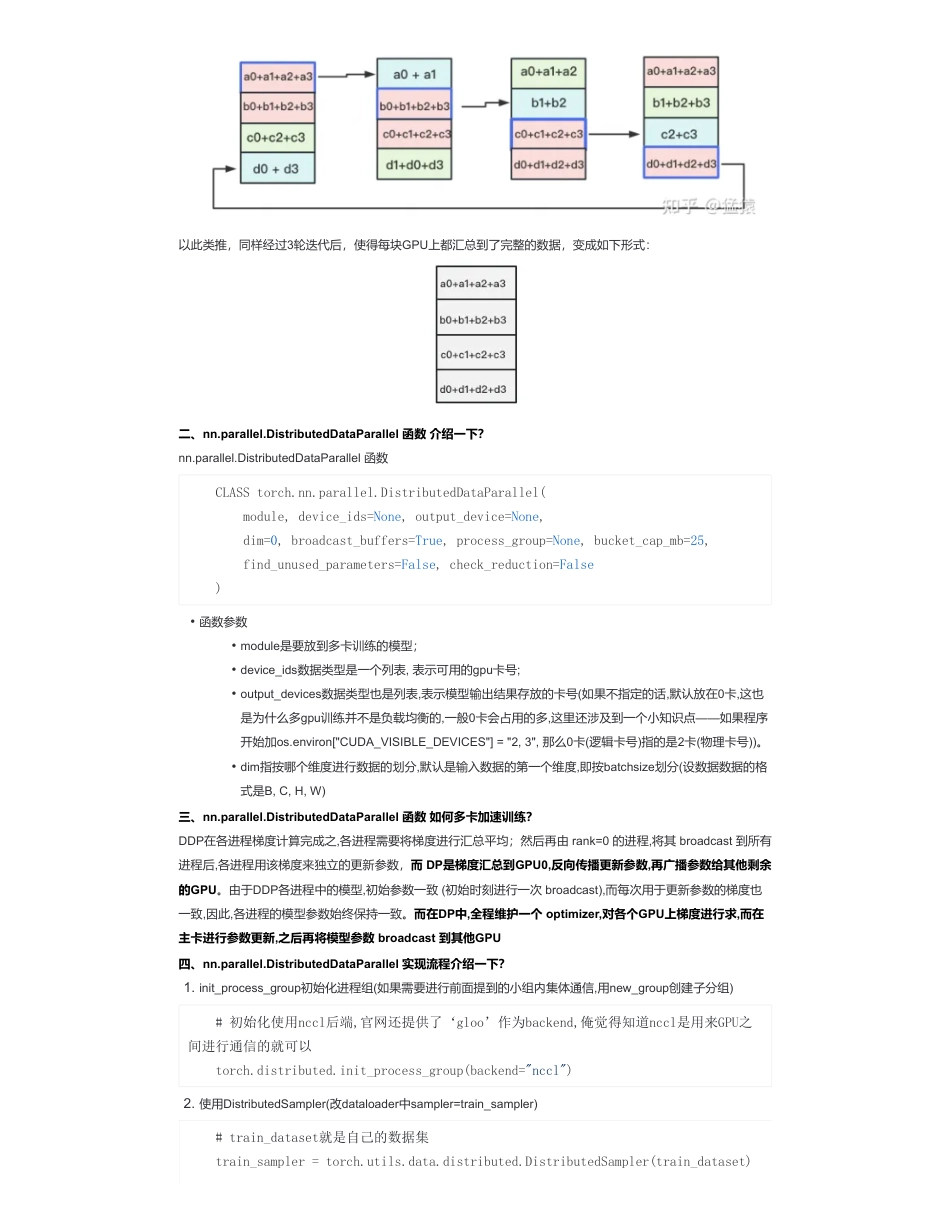 47-图解分布式训练（三） —— nn.parallel.DistributedDataParallel.pdf_第3页