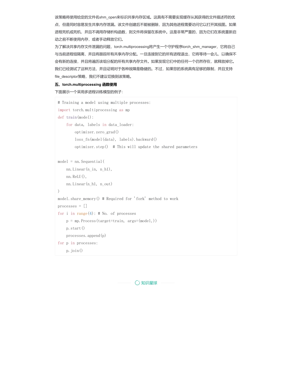 48-图解分布式训练（四） —— torch.multiprocessing 详细解析.pdf_第2页