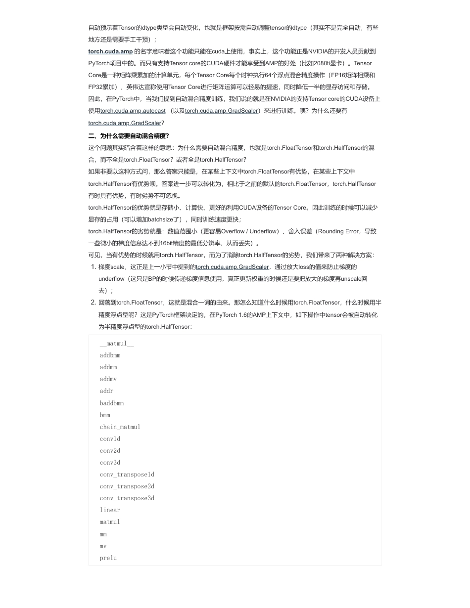 49-图解分布式训练（五） —— AMP混合精度训练 详细解析.pdf_第2页