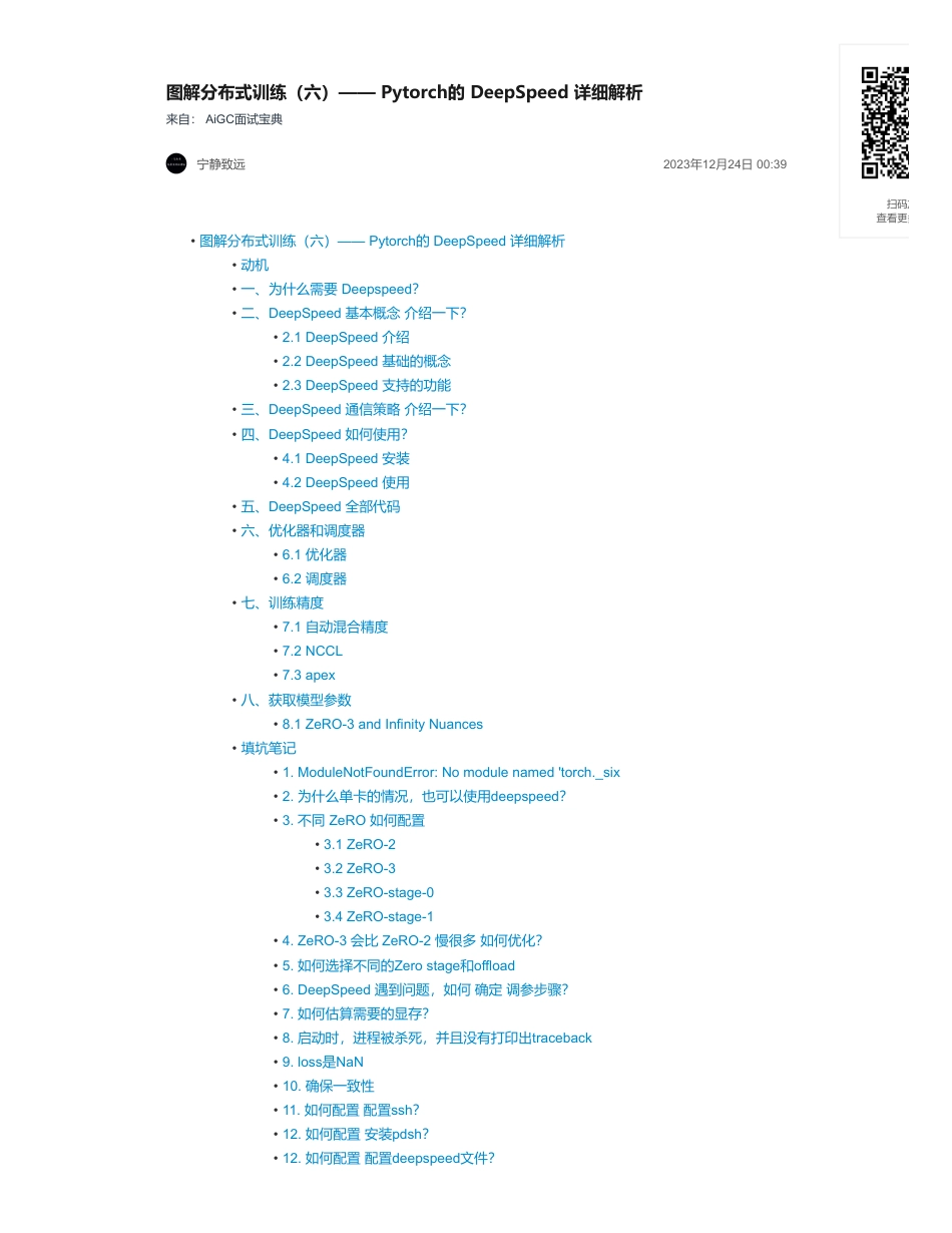 50-图解分布式训练（六）—— Pytorch的 DeepSpeed 详细解析.pdf_第1页