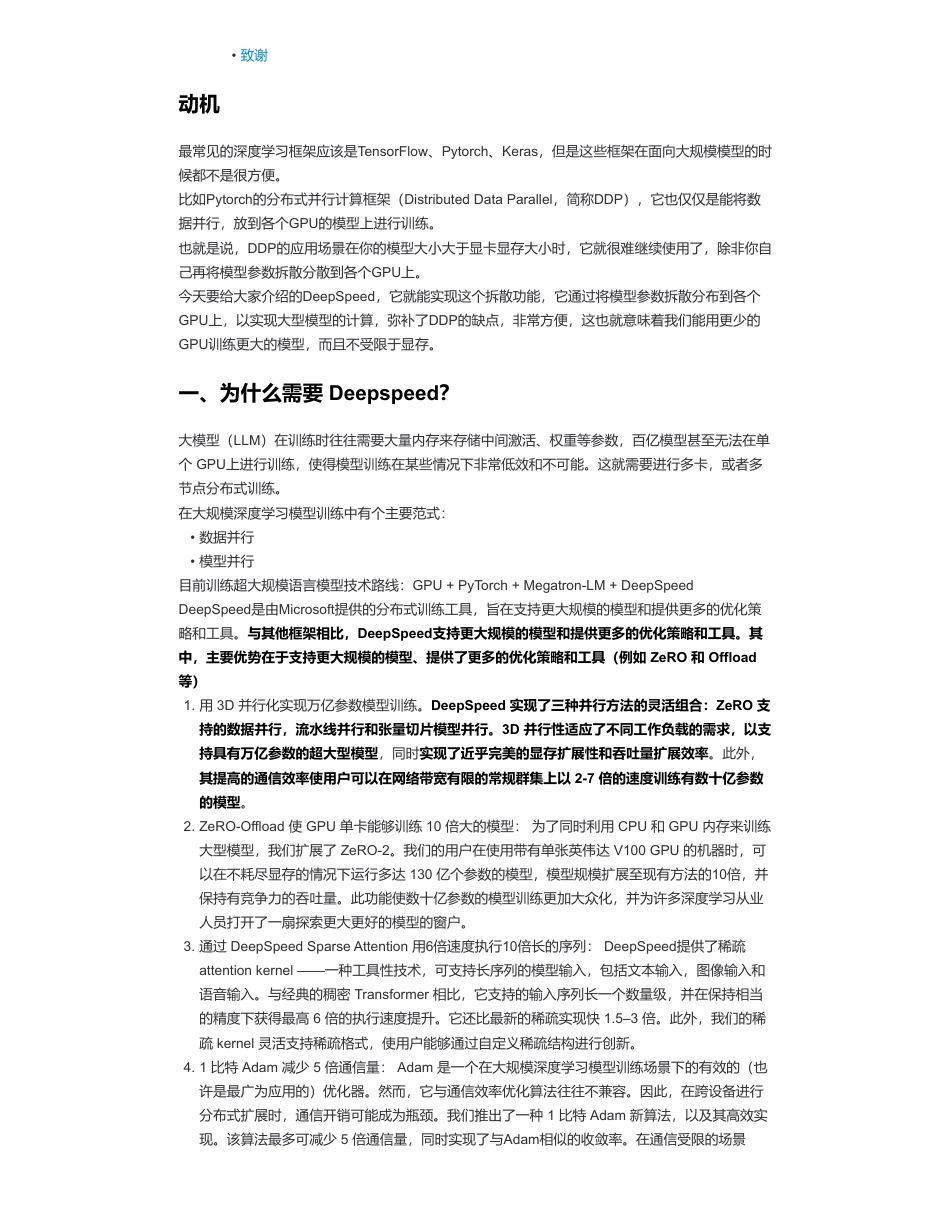 50-图解分布式训练（六）—— Pytorch的 DeepSpeed 详细解析.pdf_第2页