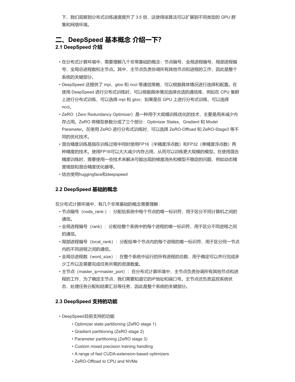 50-图解分布式训练（六）—— Pytorch的 DeepSpeed 详细解析.pdf_第3页