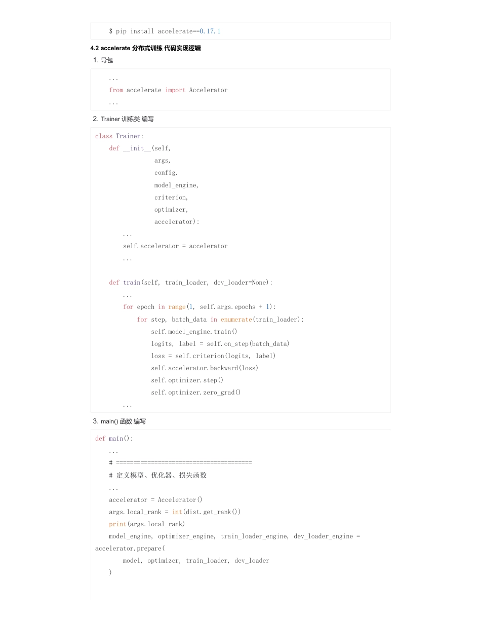 51-图解分布式训练（七）—— accelerate 分布式训练 详细解析.pdf_第2页