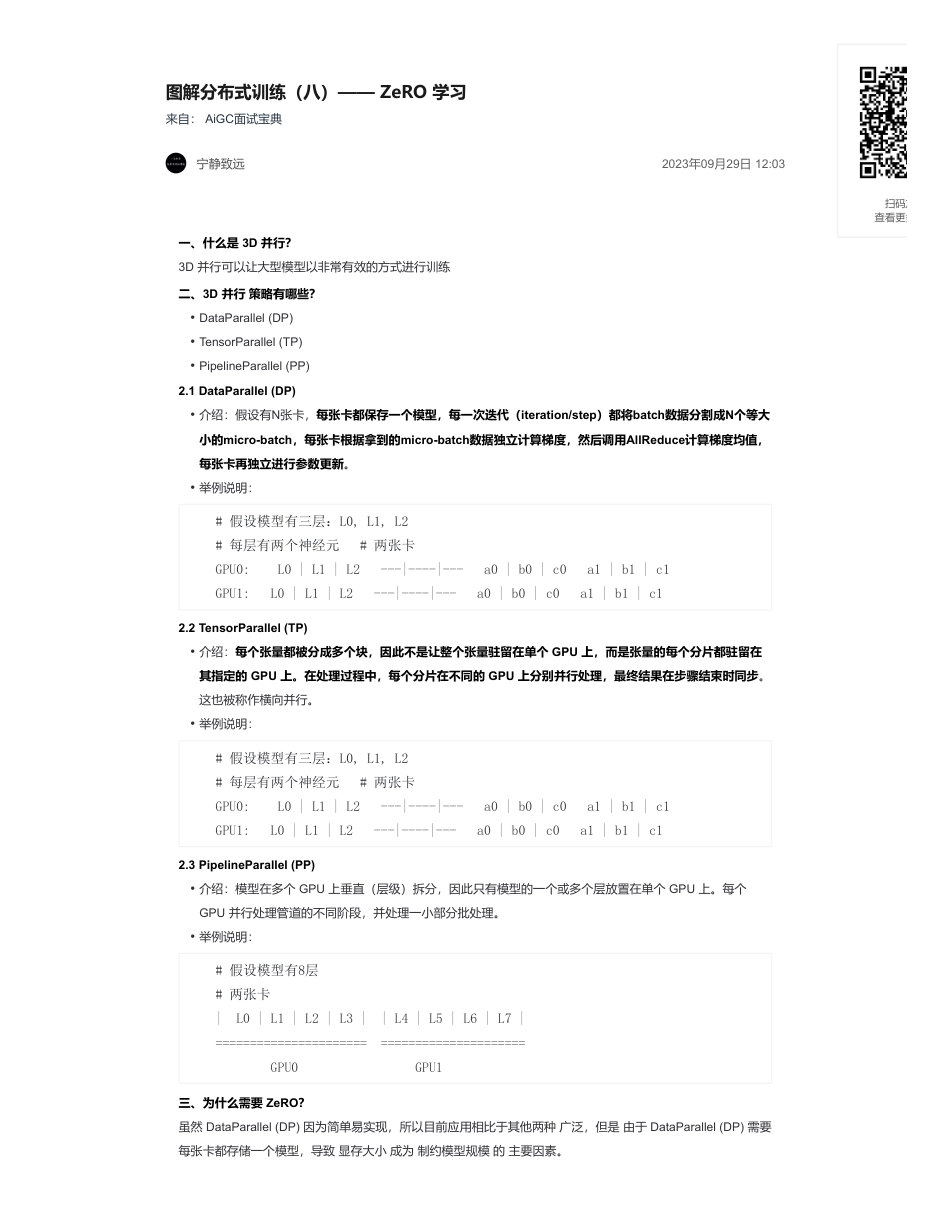 52-图解分布式训练（八）—— ZeRO 学习.pdf_第1页