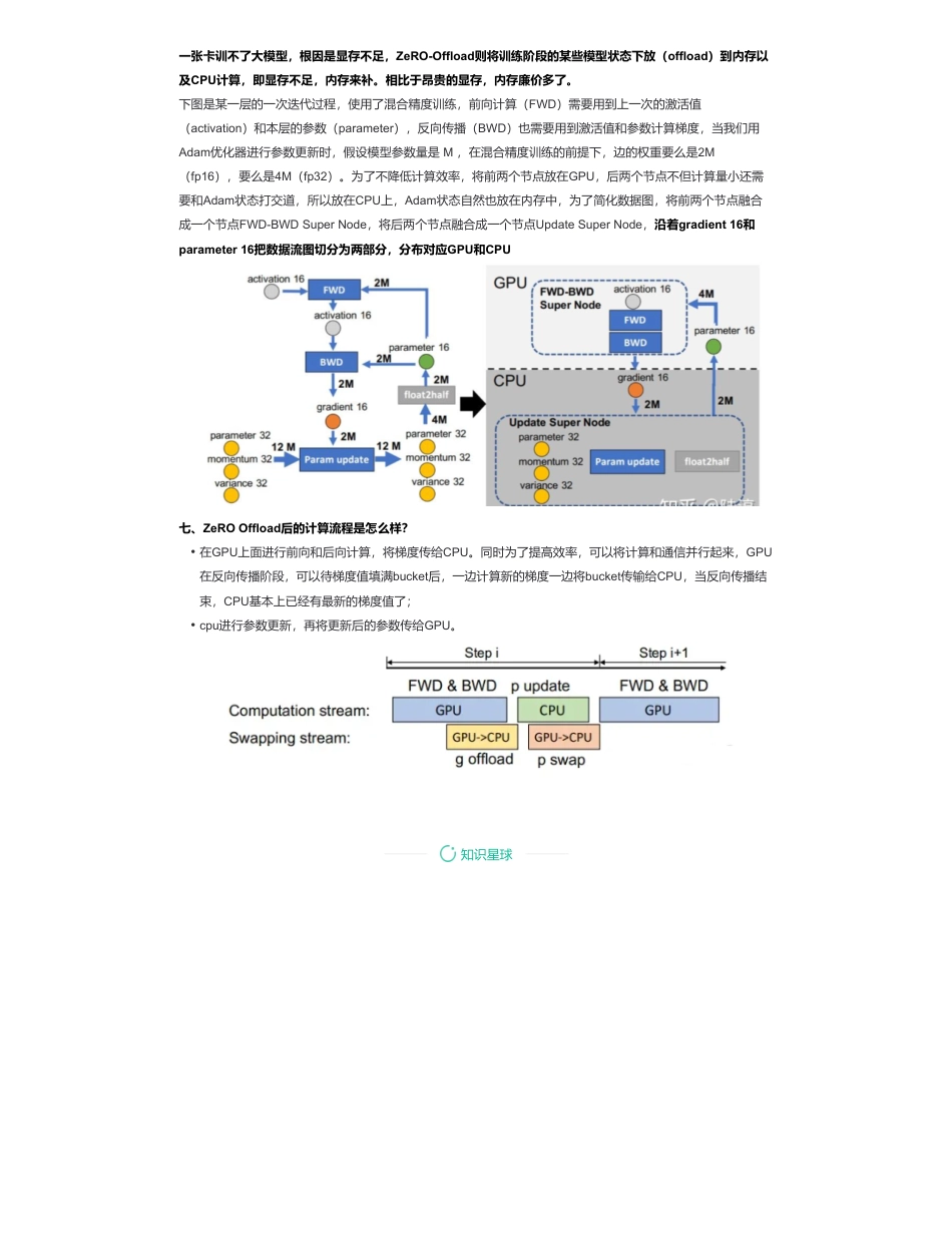 52-图解分布式训练（八）—— ZeRO 学习.pdf_第3页