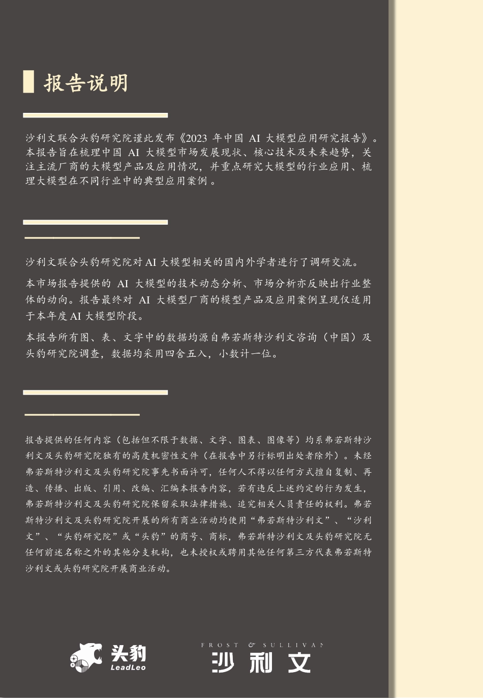 中国AI大模型应用研究报告.pdf_第2页