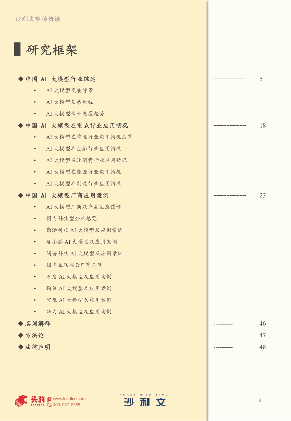 中国AI大模型应用研究报告.pdf_第3页