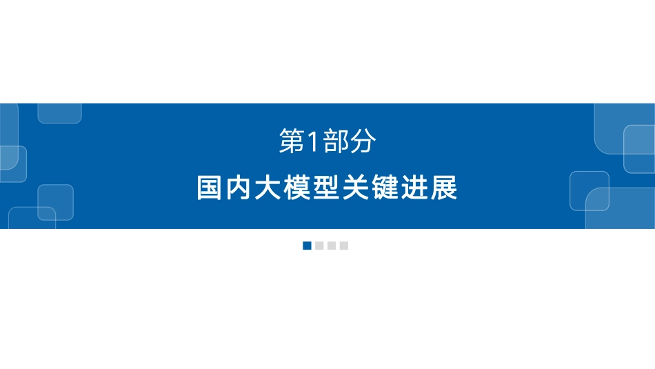 中文大模型基准测评报告2023.pdf_第3页