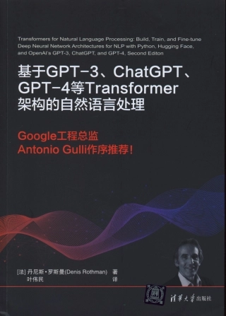 （大模型黑书）基于GPT-3、ChatGPT、GPT-4等 Transformer 架构的自然语言处理(OCR).pdf