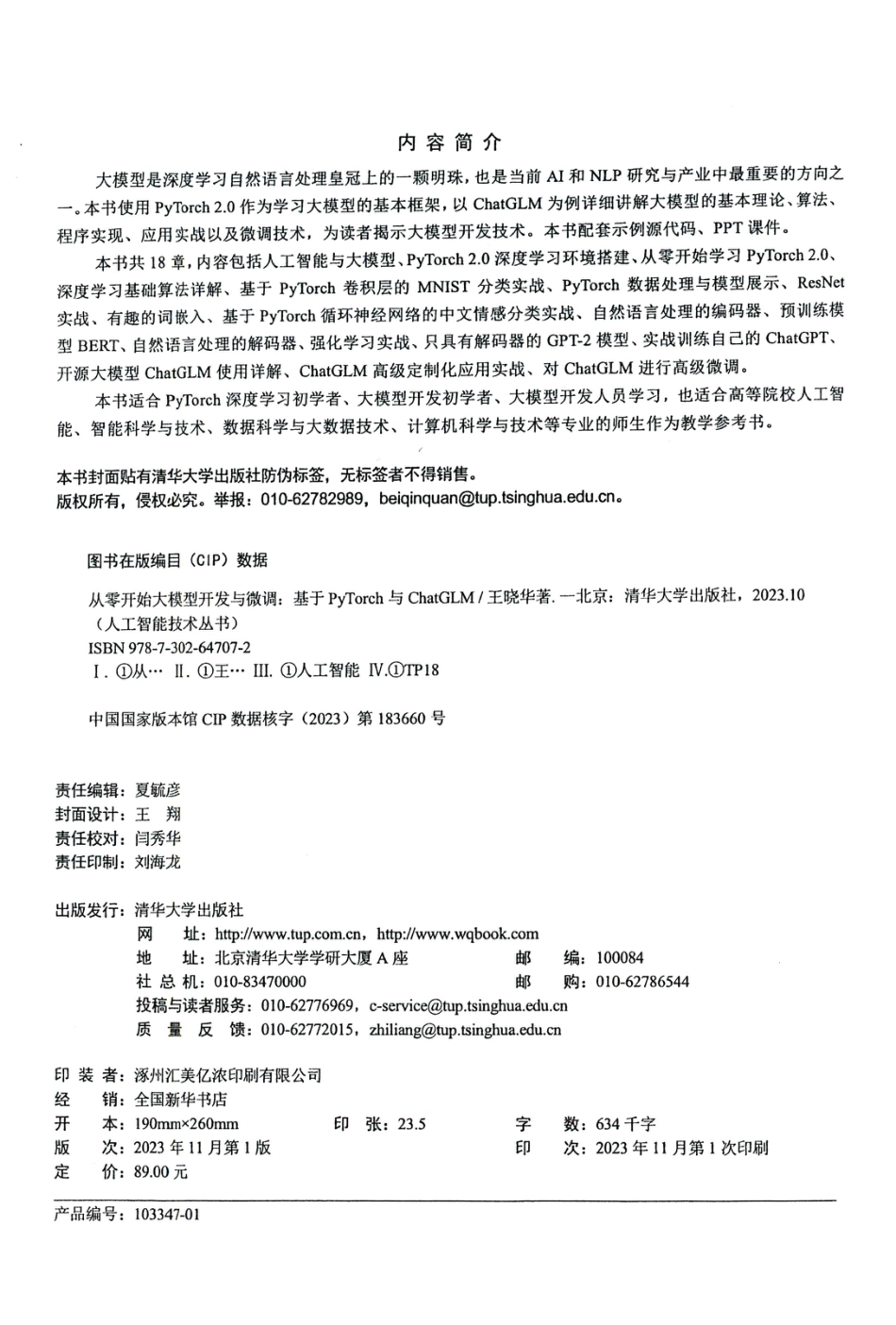 从零开始大模型开发与微调基于PyTorch与ChatGLM.pdf_第2页