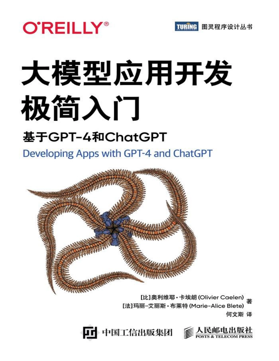 大模型应用开发极简入门：基于 GPT-4 和 ChatGPT_2024.pdf_第1页