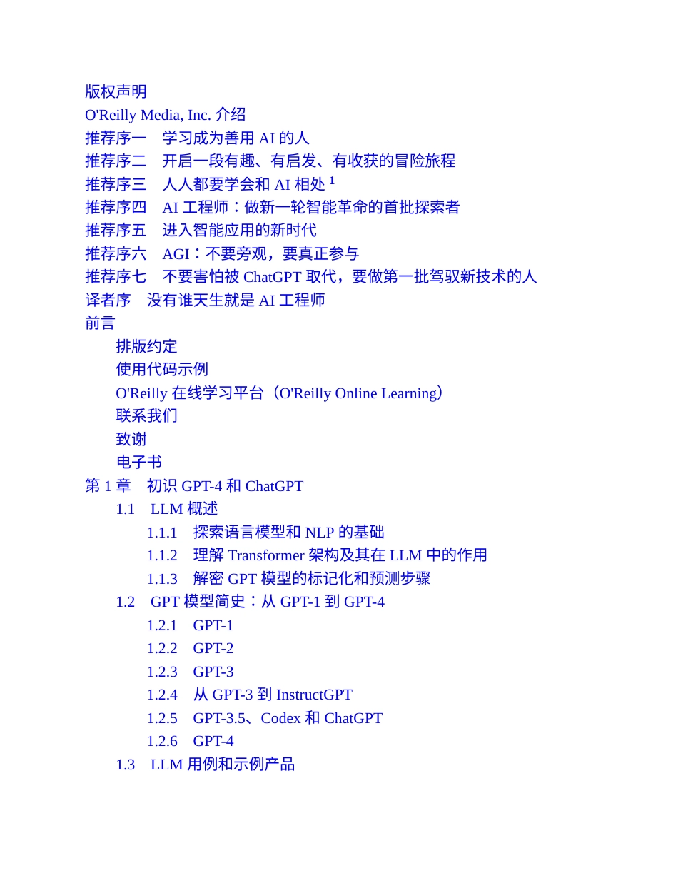 大模型应用开发极简入门：基于 GPT-4 和 ChatGPT_2024.pdf_第2页